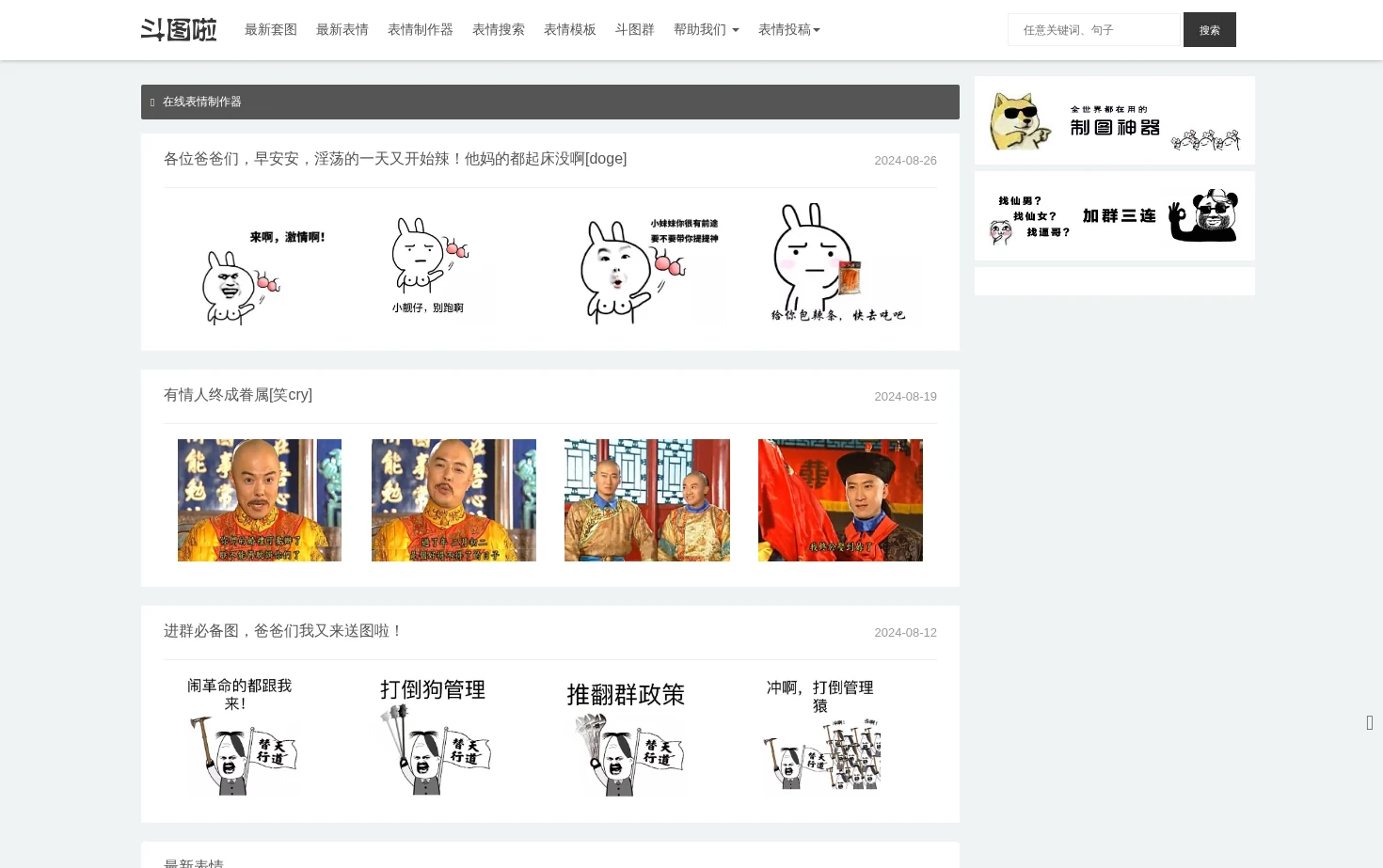 斗图啦 页面快照